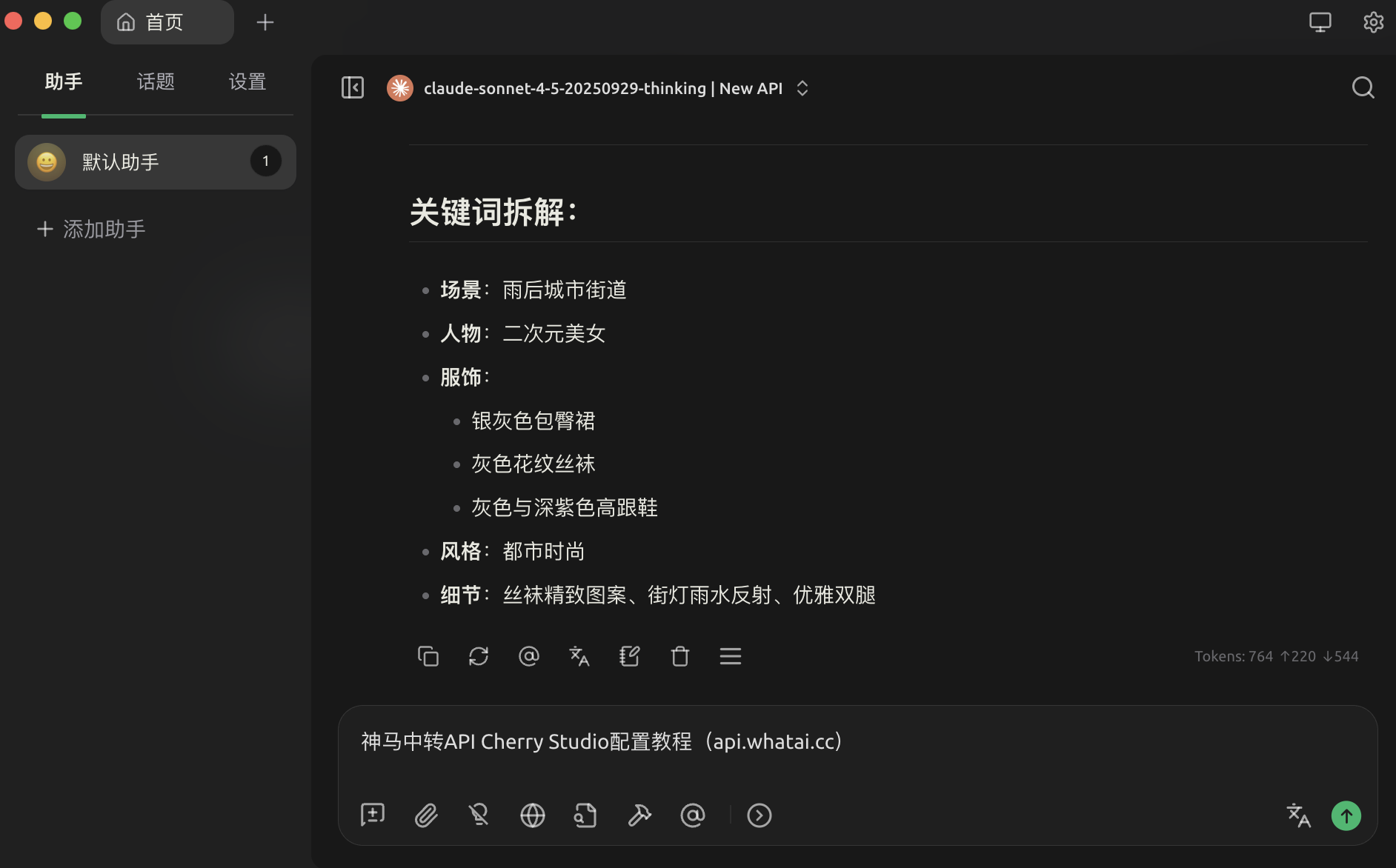 Cherry Studio 主界面