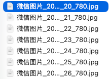 混乱的邀请函文件 - 文件名不规范