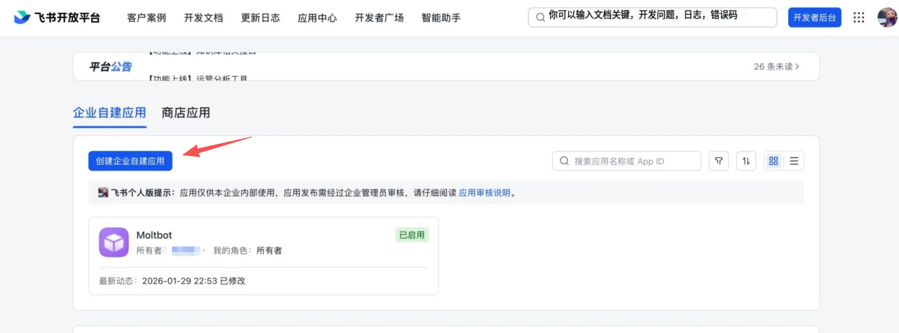 飞书开放平台 - 创建企业自建应用