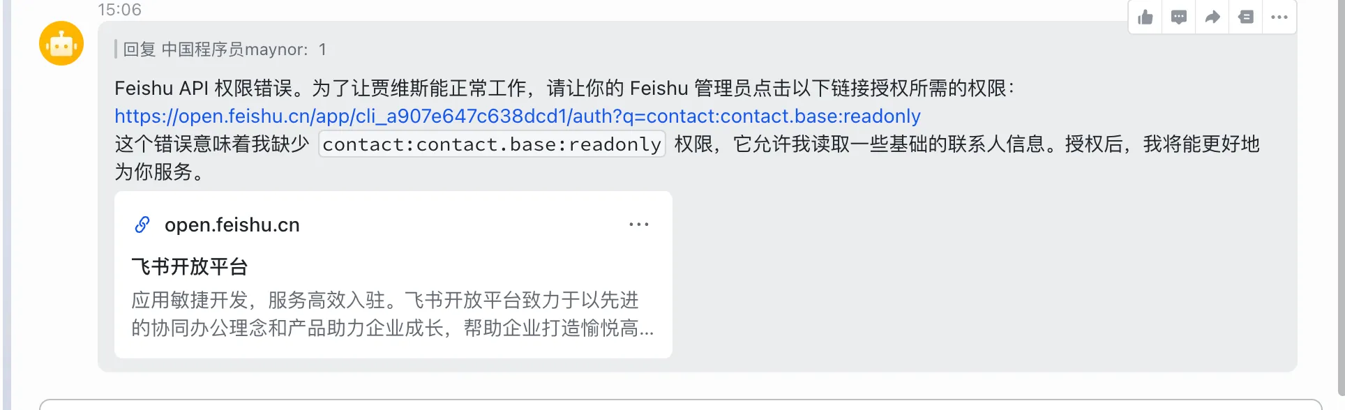 飞书事件订阅成功 - 长连接已建立