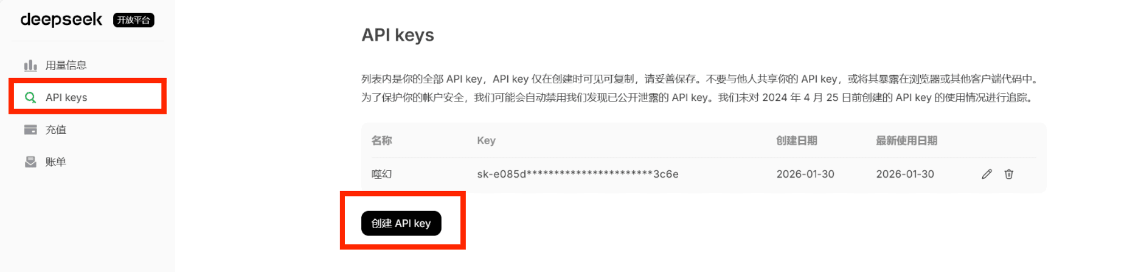 创建API Key
