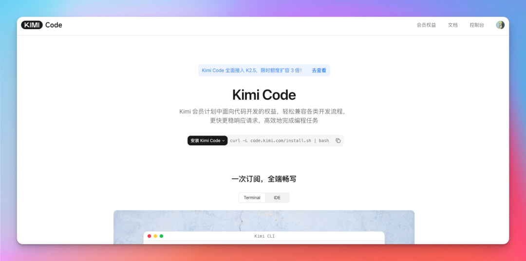 Kimi Code平台
