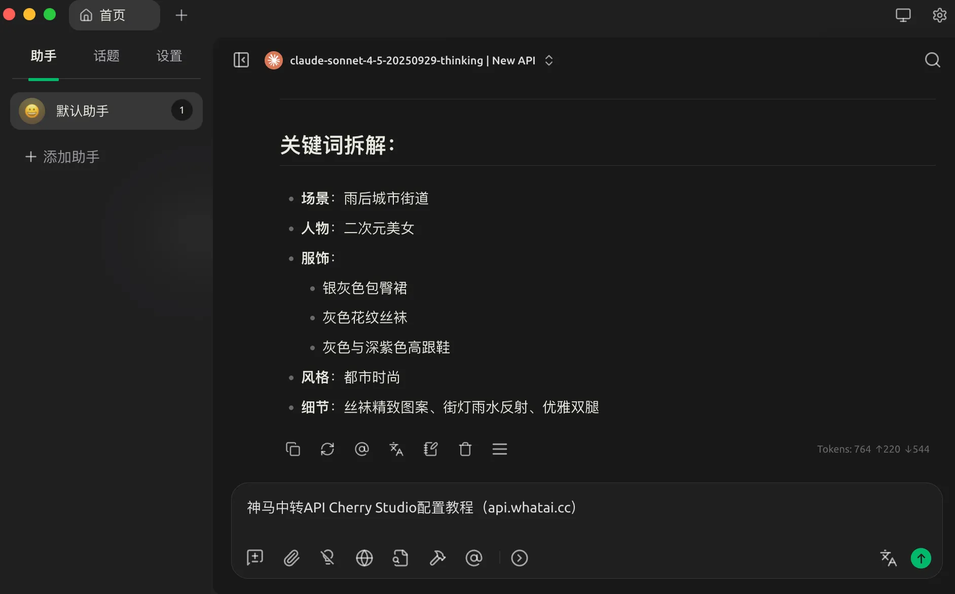 Cherry Studio 主界面