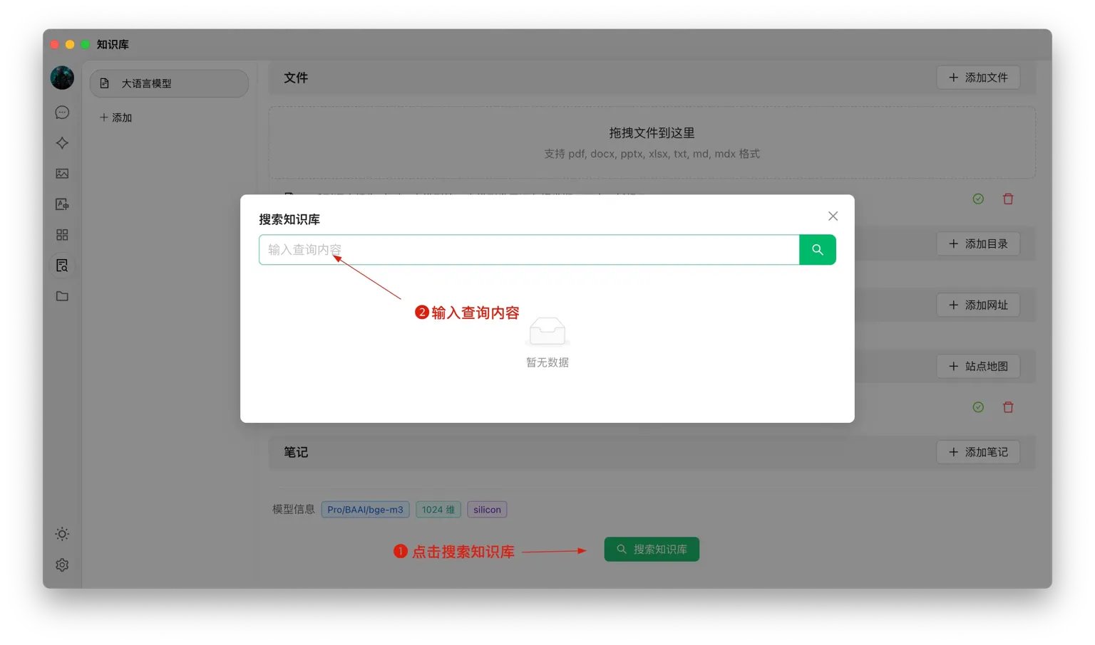 搜索知识库