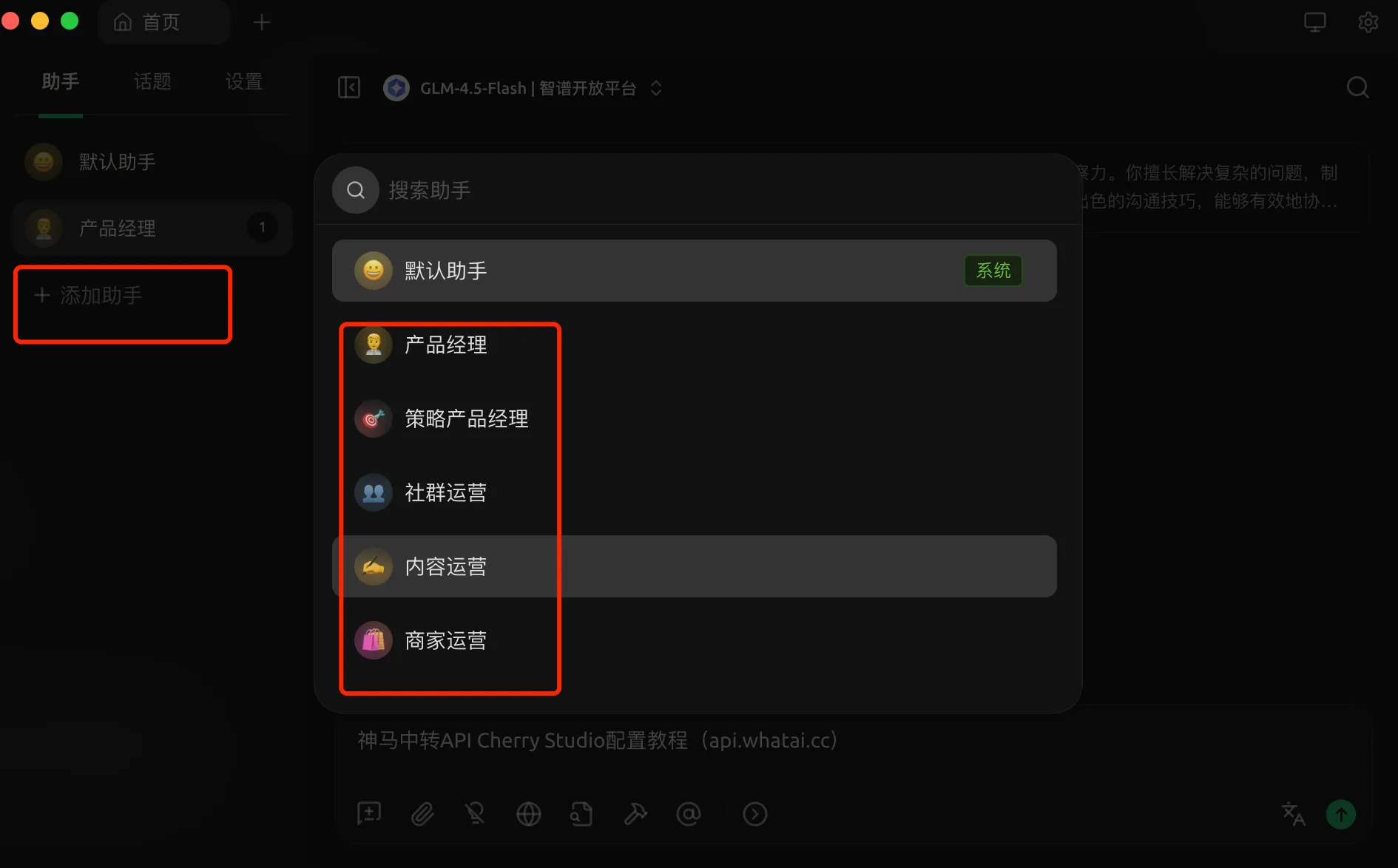 助手管理