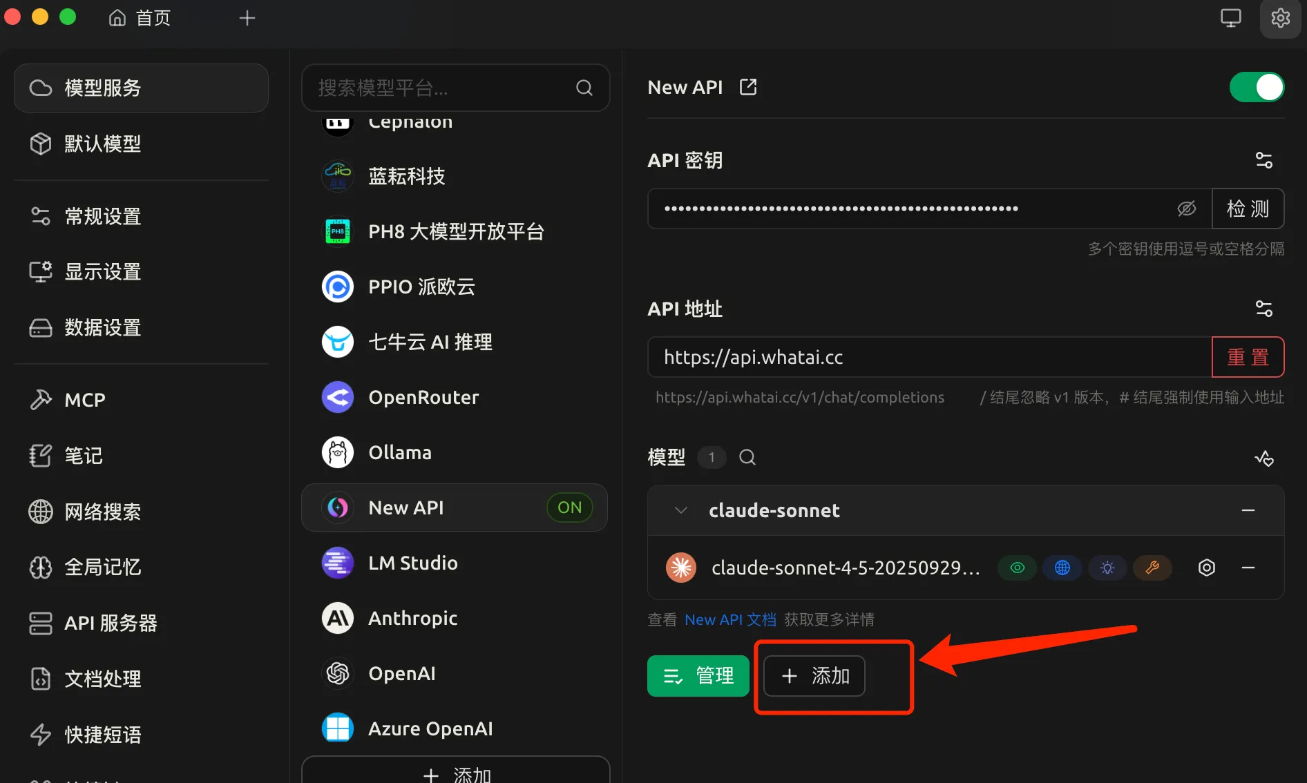 添加模型