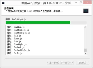 安装界面2
