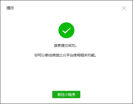 确认信息