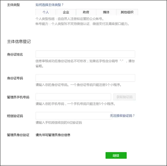 个人类型