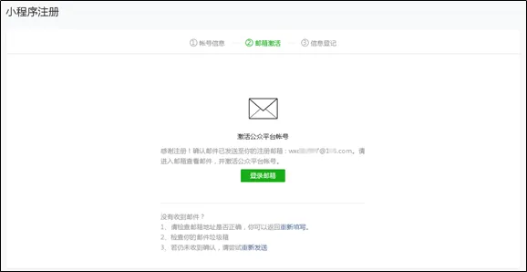 邮箱激活
