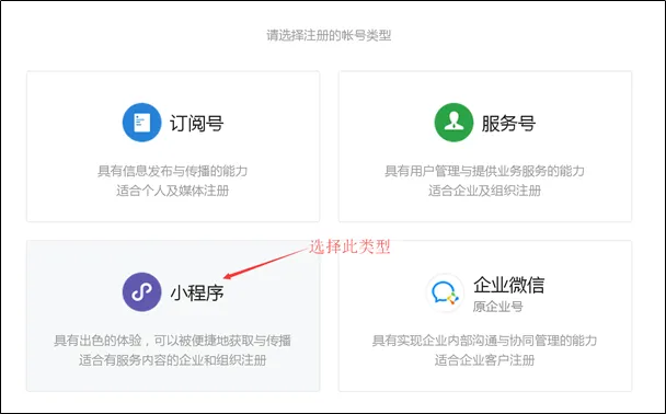 选择小程序