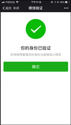扫码验证
