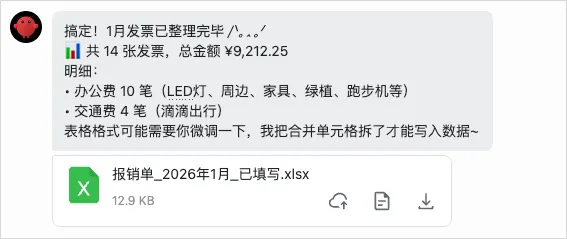 批量整理发票 - 自动分类和重命名