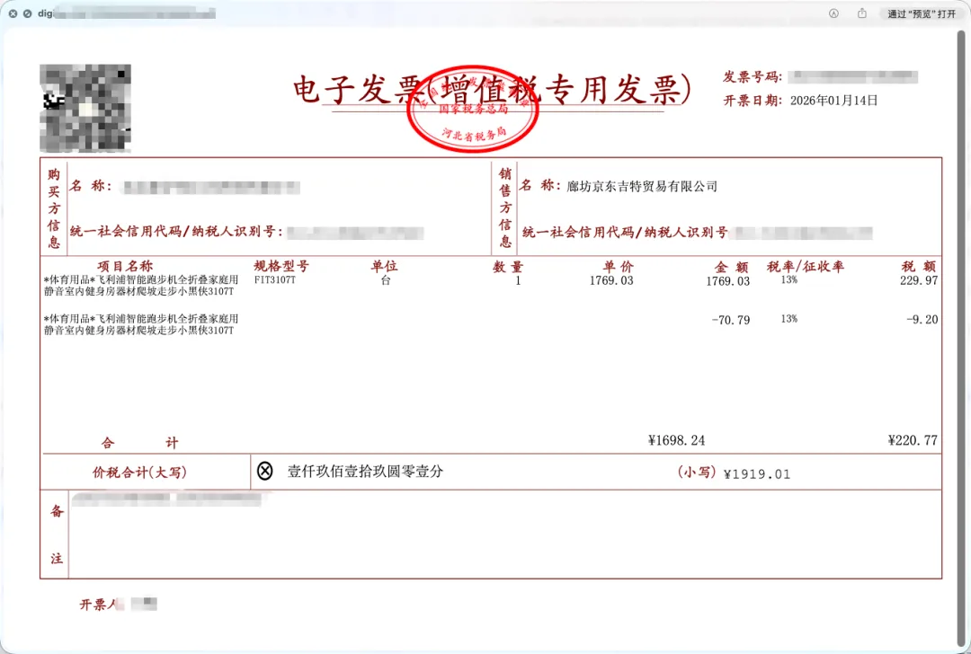找到的发票详情 - 精准匹配用户需求