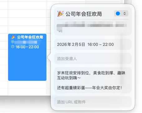 Mac日历显示