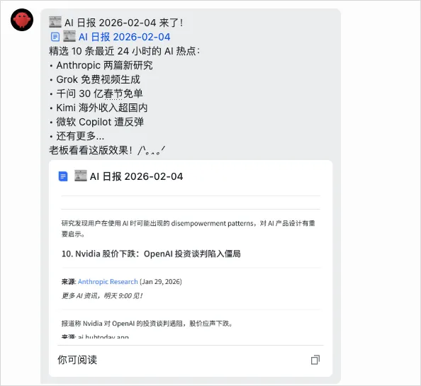 日报推送示例