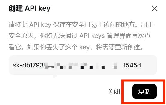 保存API Key