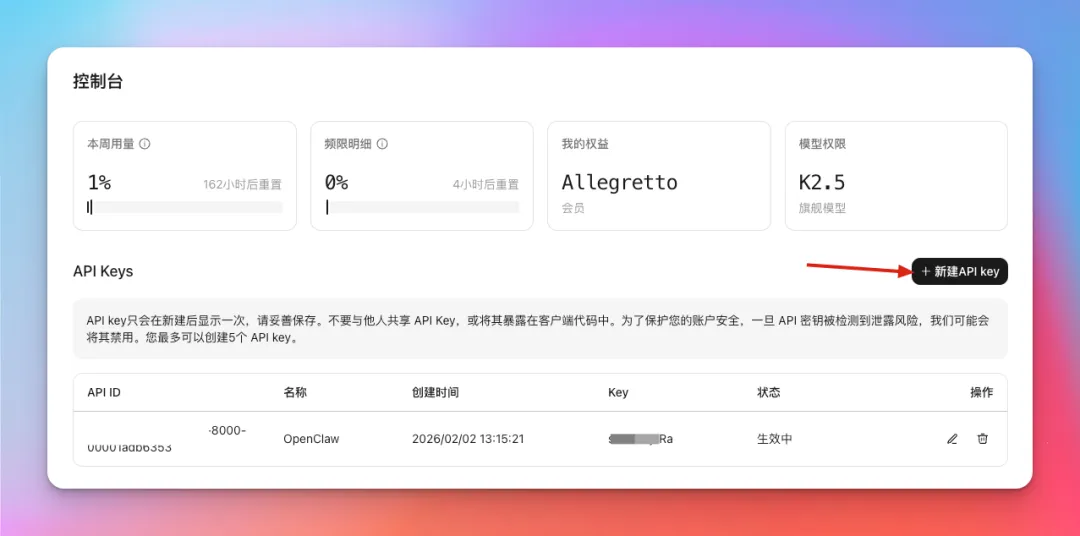 创建API Key