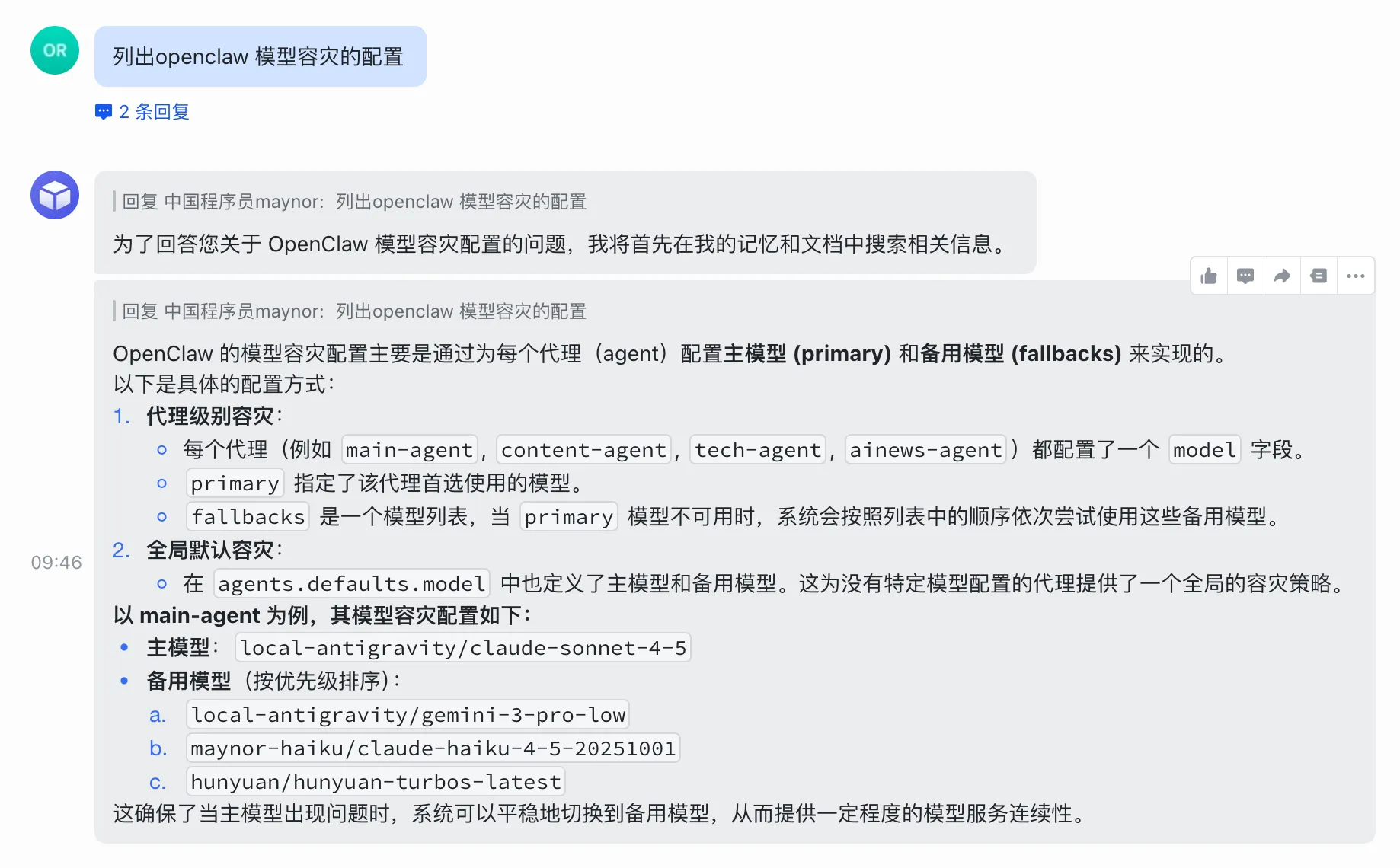 服务容灾配置示例